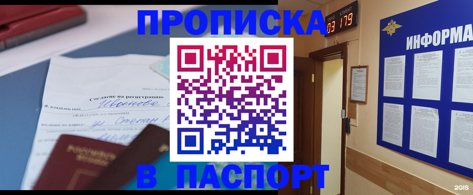 временная регистрация для всех в Сельцо