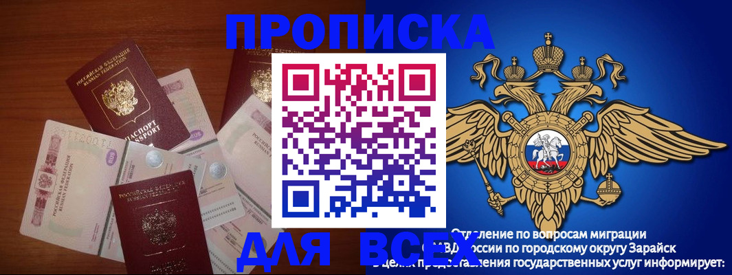 временная прописка в Сельцо
